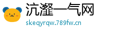 沆瀣一气网